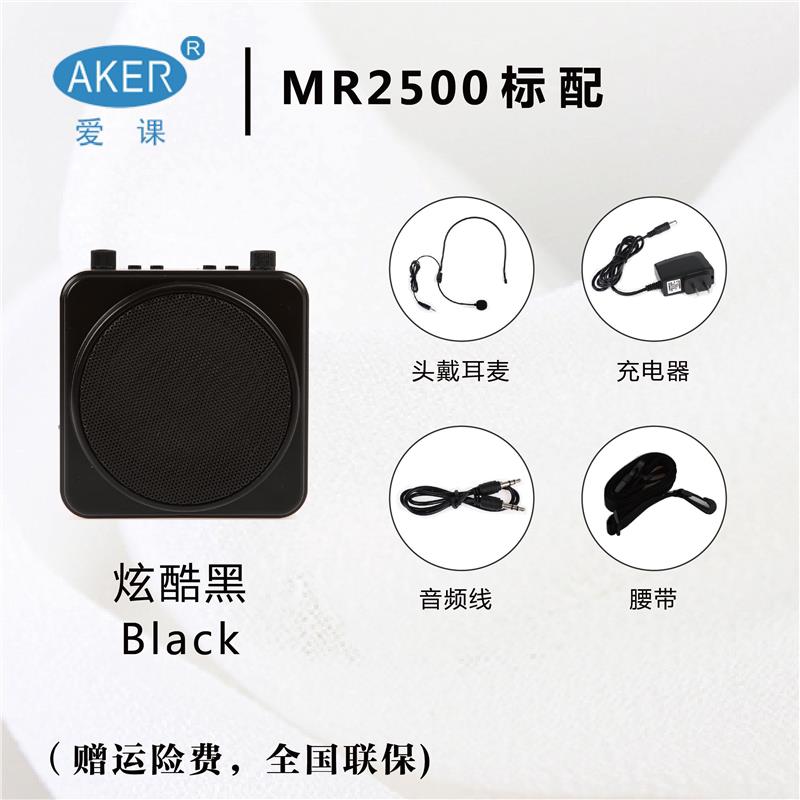 官方正品AKER/爱课MR2500W无线扩音器教师专用小蜜蜂上课导游教学