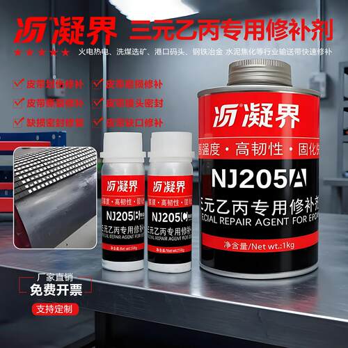 三元乙丙专用橡胶修补剂冷硫化强力粘接胶滚筒金属输送带轮胎补漏