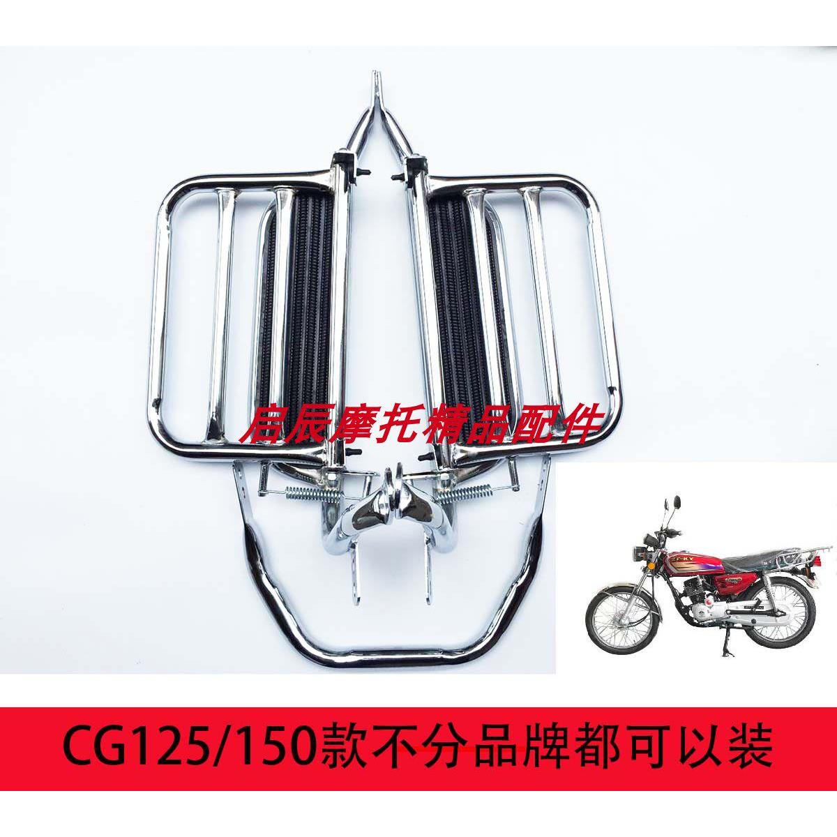 适用CG款125/150男装摩托车125/150 特厚 后侧翻架 折叠载重货架