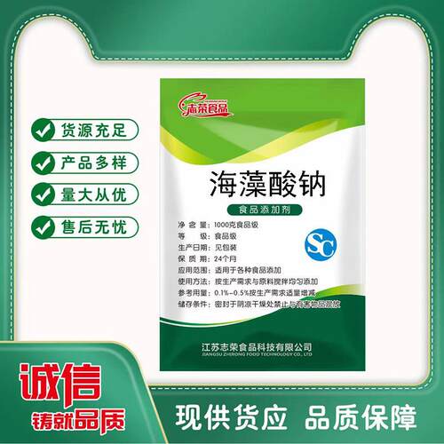 海藻酸钠粉食品级食用褐藻酸钠海蜇丝凝胶和乳酸钙明月增稠稳定剂