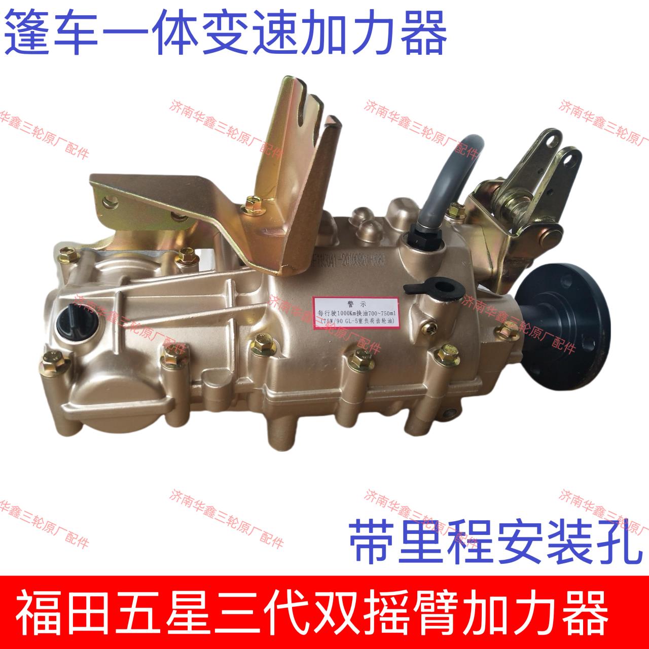 三轮车摩托车变速箱福田前置倒挡一体前加力器福田老式中置加力器