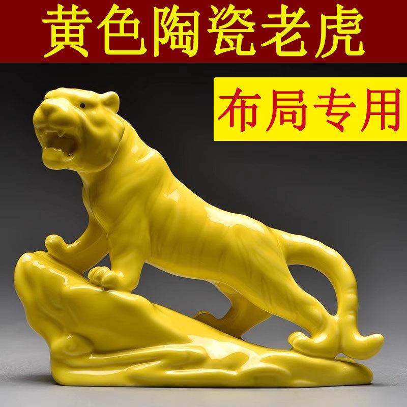 黄色陶瓷老虎摆件十二生肖上山虎的吉祥物补角化解客厅装饰工艺礼