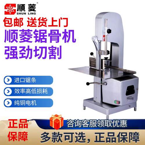 顺菱锯骨机J210J310切骨机商用切牛排机切排骨切冻肉冻鱼切猪蹄机