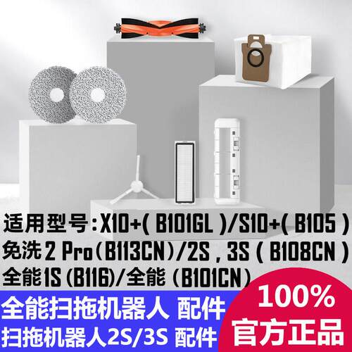 【官方正品】全能扫拖扫地机器人1S配件 3S免洗2Pro主刷罩2S滤网