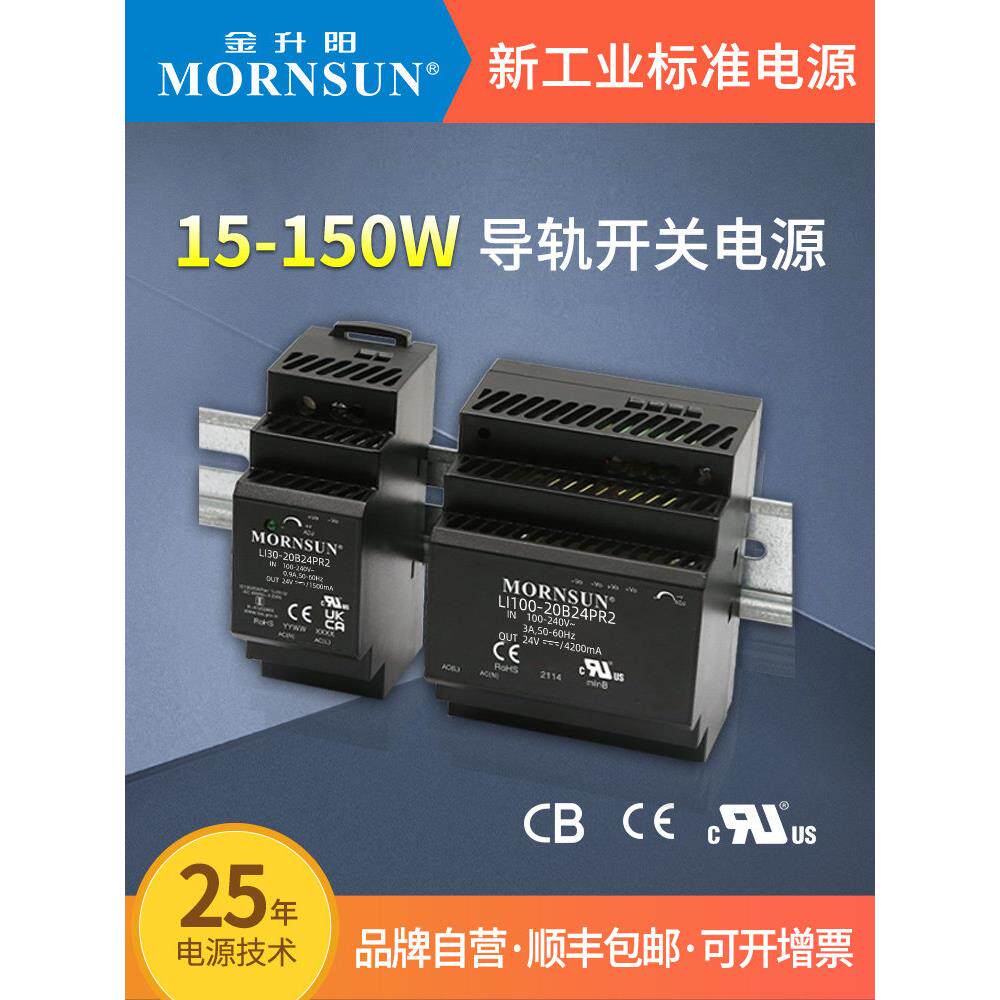 金升阳LI15-150W导轨式开关电源24V塑料外壳变压器220V转12V24V
