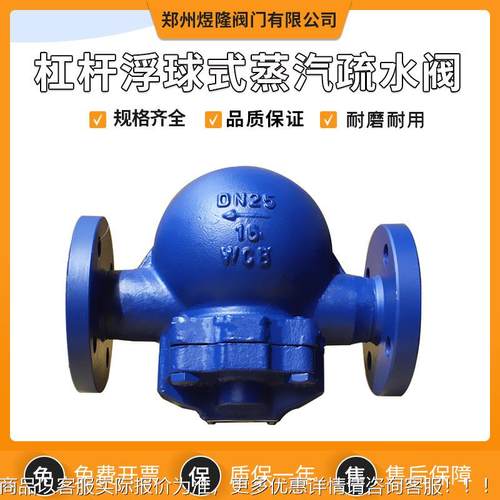 供应T杠浮球式疏杆水阀F44H不锈钢法兰蒸汽大排球296量杠杆浮阀