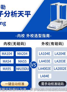 梅特勒利多M104E MA204托MA104E 实验室万分之一01.mg电子分析天A