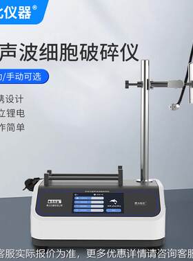 5 碎手持SN-PS250式细胞破仪SN-计PS20便携设独立锂电自动/手动选