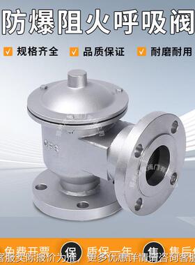 家供应ZF防爆阻火呼吸阀304不钢厂低温化工油气13储Q锈罐