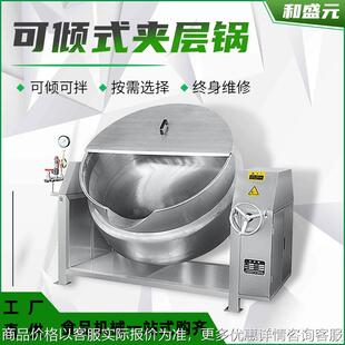 蒸汽加热锅燃气可倾式 供应夹层搅拌锅立式 煮料锅电磁熬煮阿胶锅
