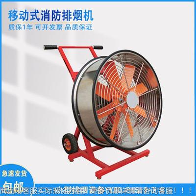 东进牌 小型排烟设水驱动移动.式消防烟12机备 YYS排0.8/53-7.5