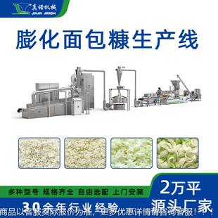 机颗粒面包糠生产设备片糠雪花加糠工膨机器械化面ABH包屑设备