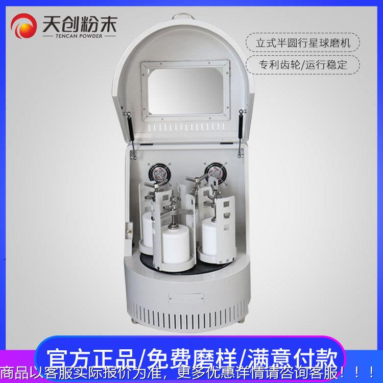 行星式球磨机行星研磨仪 南大土壤样品研磨机厂家