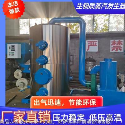 梁发蒸汽发生器生产厂家供YFF应生质物颗粒蒸汽生器桥水凝土养护