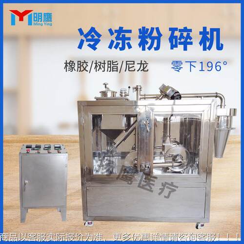 打明液氮粉碎机1000目粉-196度机油性粉碎超微鹰NKW低温粉碎机
