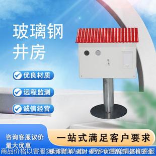 智能节水灌溉玻璃钢井房水电双控高标准农田建设以电折水