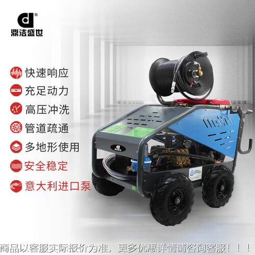 鼎盛管道疏通机工业级4市政物业下水管道世柴油清洗机DJ20DJ200-4