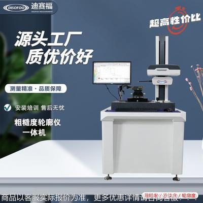 粗度轮廓仪一糙度体机 表面扫粗糙度DSF-CL测量仪轮廓描分析圆仪