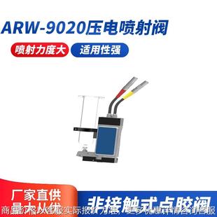 压电阀 置 9020非接触式 点胶阀点胶装