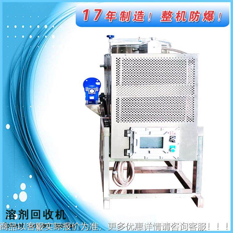 推荐广东溶剂收回收机PLC酒精蒸馏仪器18溶年工制造剂精回125L设,工业油品/胶粘/化学/实验室用品,蒸馏器/蒸馏设备,淘宝优惠券,粉丝福利购,淘宝优惠卷