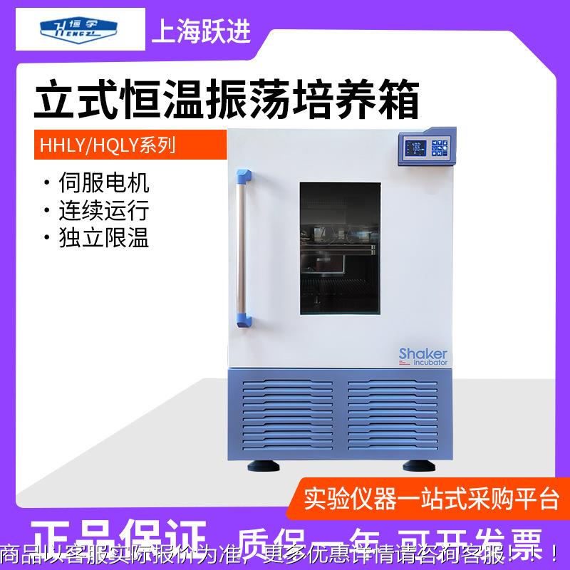量 HHT1Y-00台式旋恒温振荡培HHTY-100养箱立式回摇床大容振荡器