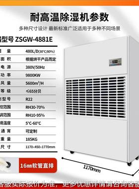耐高温除湿机488蔬L烘房清漆烘面干条干烘干果抽湿工业TVT除湿机