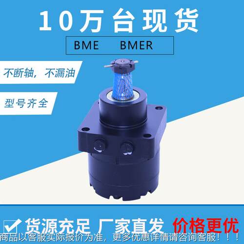 BMER-50车轮马达7500升50A3123 2BMNYXE降车用摆线液压马达TF