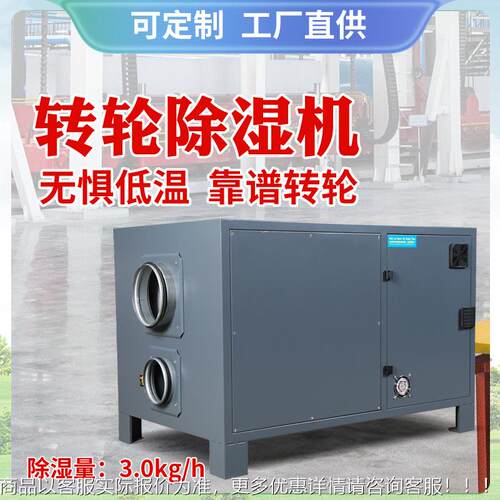 外贸转轮除湿机工业冷库低温仓库药品试剂室验室烘干除湿神器厂家