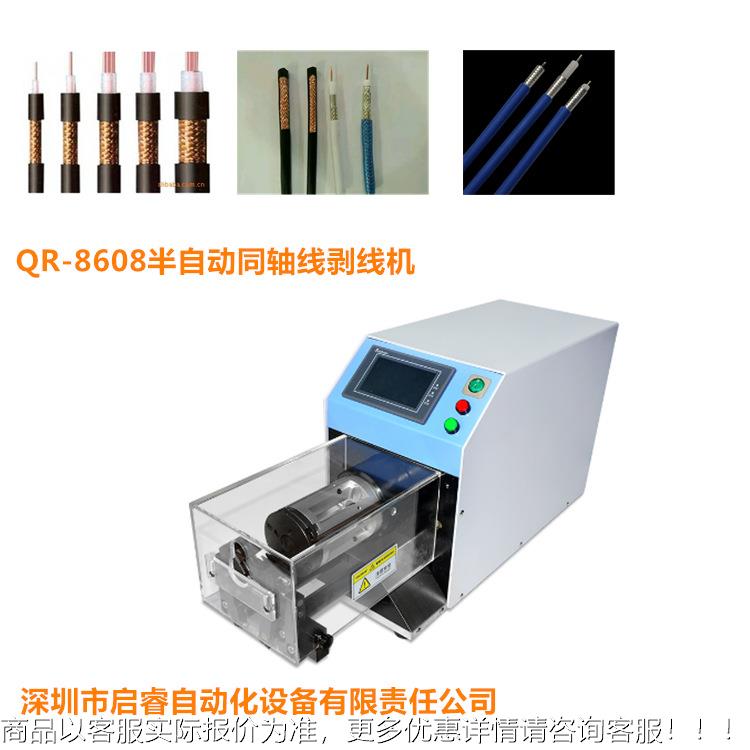 同U轴线剥线机 据SB数剥皮机 汽车线充电桩QR-6806能源设备