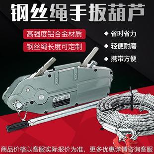 0.8吨1.6吨手摇牵引葫芦铝合金钢丝绳手动牵引机钢丝绳手扳葫芦