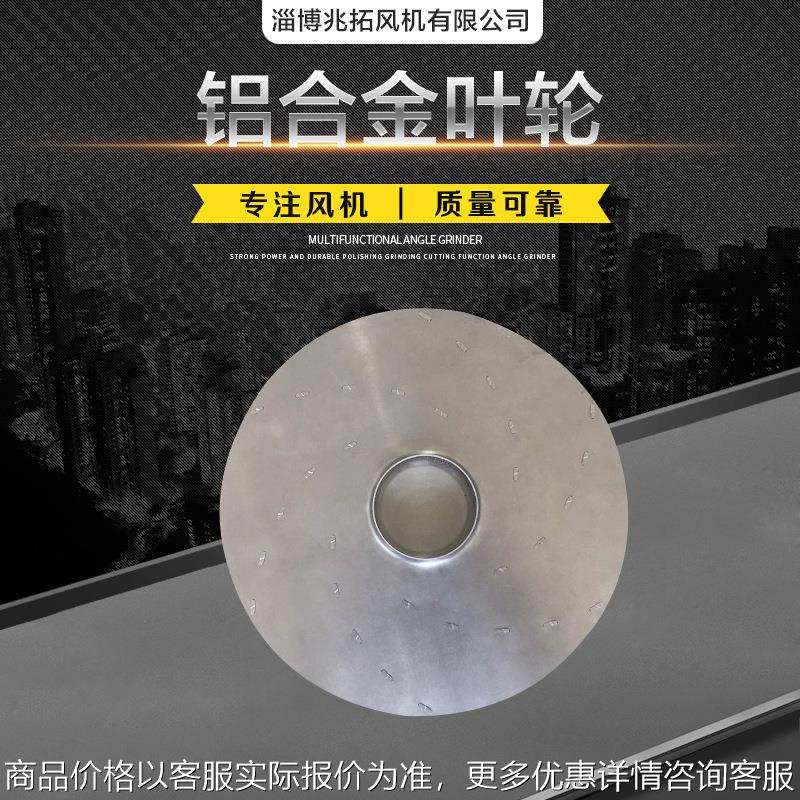 铝镁合金材质风机叶轮 风机配件叶轮 排风机排气扇铝合金叶轮