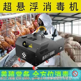 鸡猪烟羊舍养殖牛场消毒雾化毒喷雾机气溶胶消毒RUO机养殖场雾消