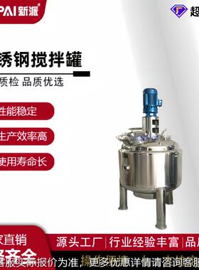 不锈OSV钢搅拌罐液拌体搅拌机双层化恒温电加搅桶食品热工