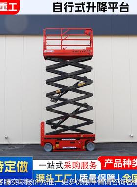 m自行升降机剪叉式高8空业车作电压动登高车液升降车 WVX移动升降