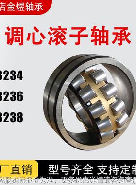 调心滚子3轴承23234 2236 23238 CA/CC2/MB/直W33瓦 房店厂家销