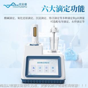 电位滴定仪自动电位滴定仪电位酸沉碱全氧滴化还原定仪淀滴定YP-D