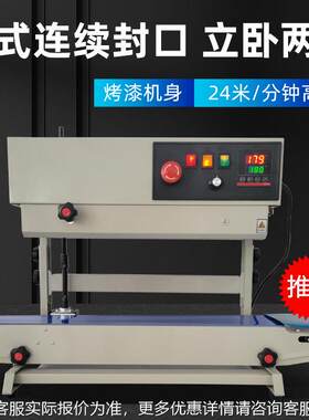 联526FR-770立封口家用腾全自动连续薄式膜自动食品塑料袋机封口