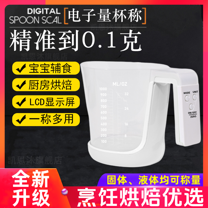 厨房电子秤0.1g高精度烘焙食物秤小型称宝宝辅食称重多功能计量杯