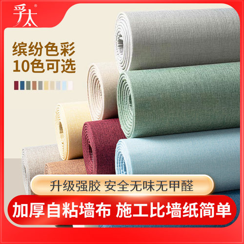 加厚亚麻墙布自粘墙纸客厅电视背景墙贴床头软包墙板卧Y室墙咔壁
