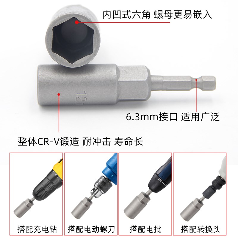 8mm电钻套筒头5.5mm风批套筒头加深6六角电动螺丝刀批头螺母扳手