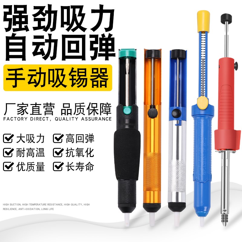 多款吸锡大号吸锡器 加长吸锡枪 手动吸锡泵自动回弹真空强吸锡泵