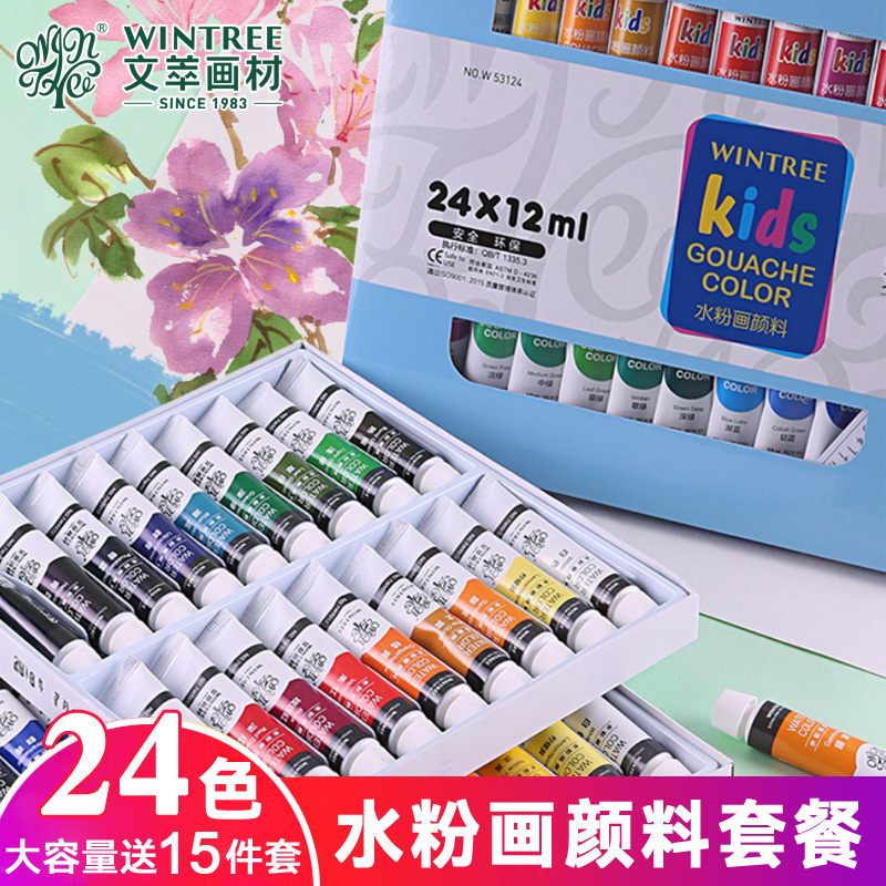 文萃水粉画颜料工具套装画画初学者儿童24色幼儿y园小学生美术用