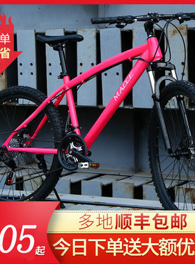 传神成人变速山地车自行车24寸26寸双碟刹越野男女学生减震单车