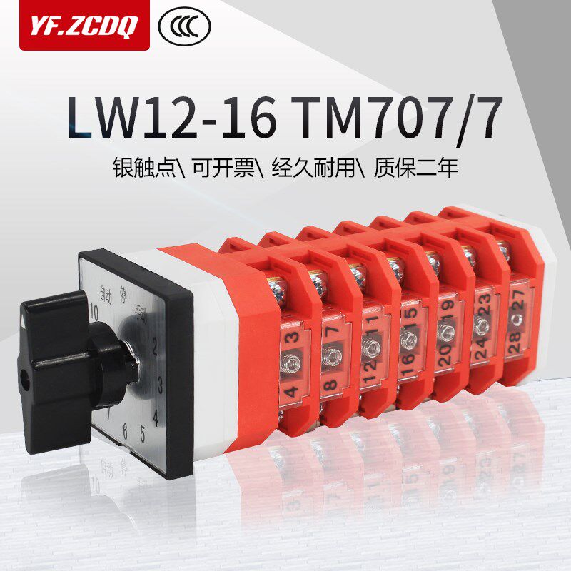 LW12-16 TM707/7电容器柜主屏十回路调节开关万能R转换12档七节16
