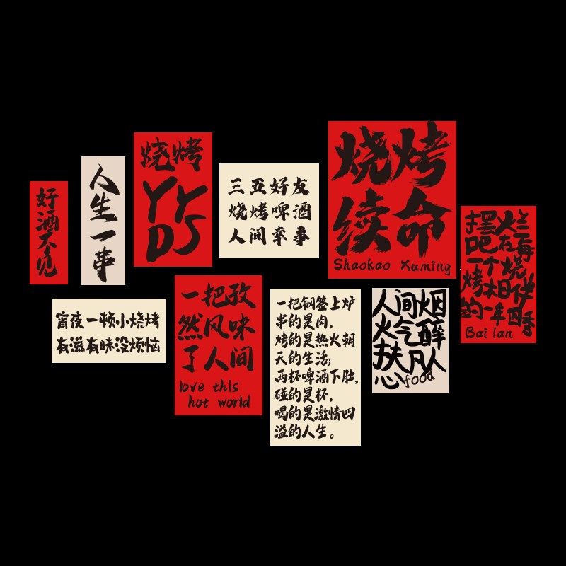 市井风火锅店墙面装饰挂画网红串串餐饮店布置用品创意文化墙贴纸,家居饰品,文化墙贴,淘宝优惠券,粉丝福利购,淘宝优惠卷