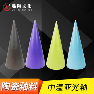 陶艺中温哑光釉料单色无光釉电窑气窑通用陶瓷Q颜料陶吧教学颜色