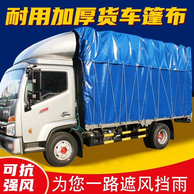 加厚帆布4米2耐磨刀刮布防水防晒高栏货车6米8防雨布篷布9米6油布
