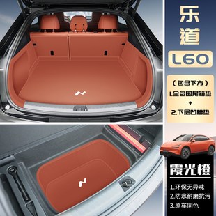 乐道l60后备箱垫全包围24款 用品 乐道L60汽车防水尾箱垫子内饰改装