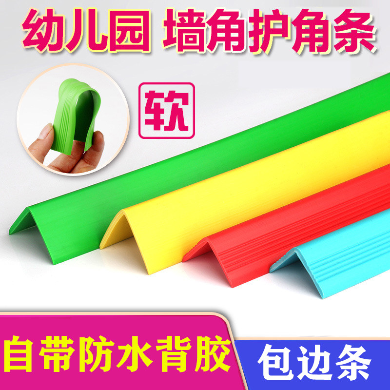 幼儿园学校家用儿童防撞条边墙角保护条护角条防磕碰护角软包边,家居饰品,其他贴饰,淘宝优惠券,粉丝福利购,淘宝优惠卷
