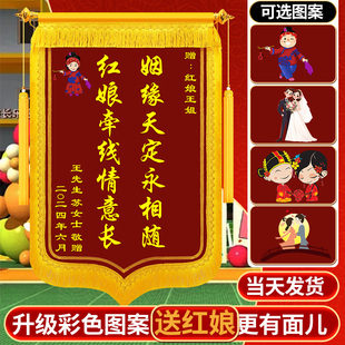 锦旗定做送红娘定制赠送给媒人月老感谢红娘媒婆婚姻介C绍所婚介